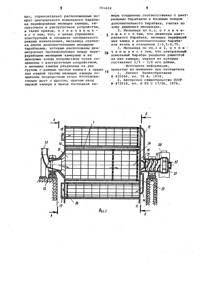 Многокамерная шаровая мельница (патент 791424)