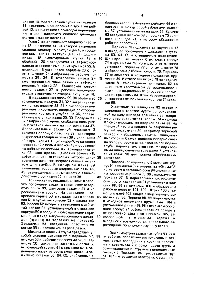 Устройство для резки тонкостенных труб (патент 1687381)