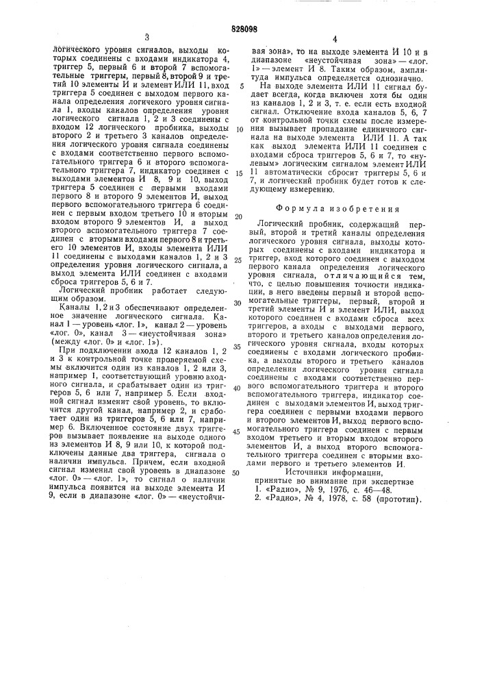 Логический пробник (патент 828098)