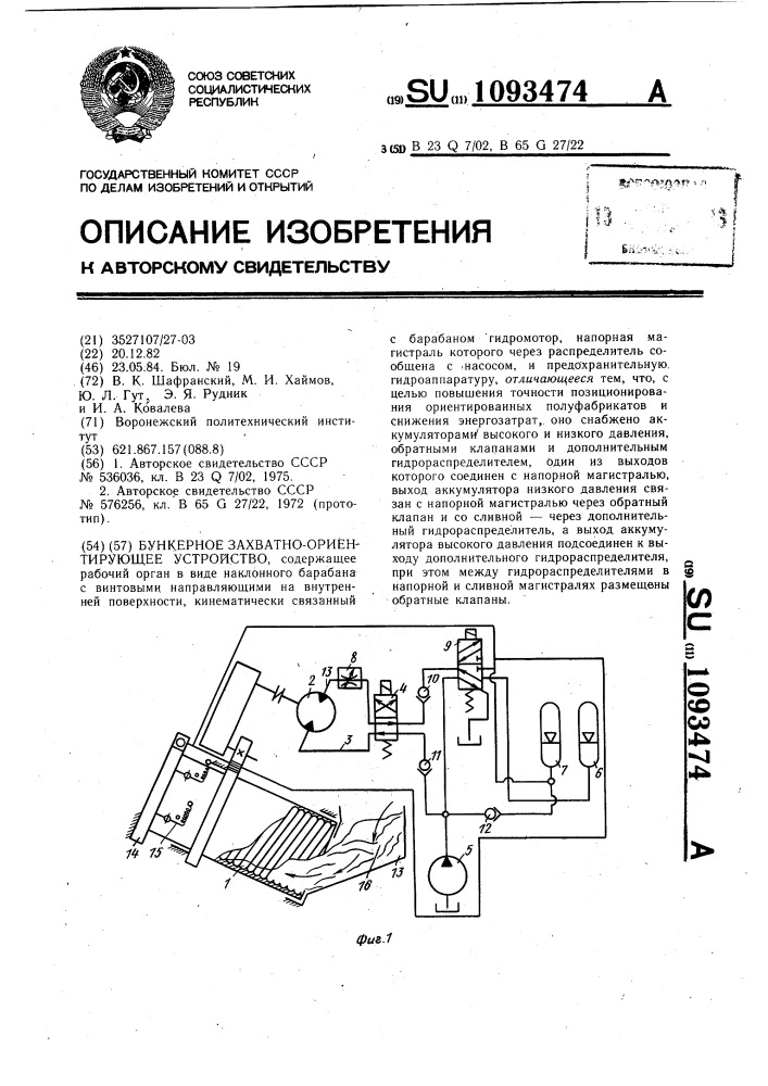 Бункерное захватно-ориентирующее устройство (патент 1093474)