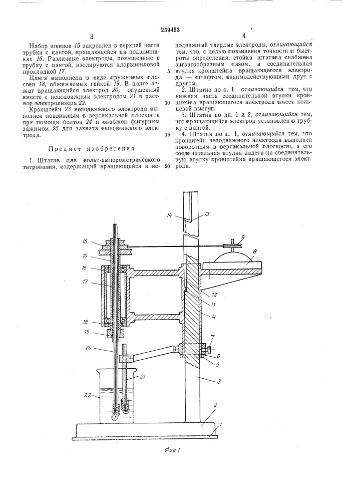 Патент ссср  259463 (патент 259463)