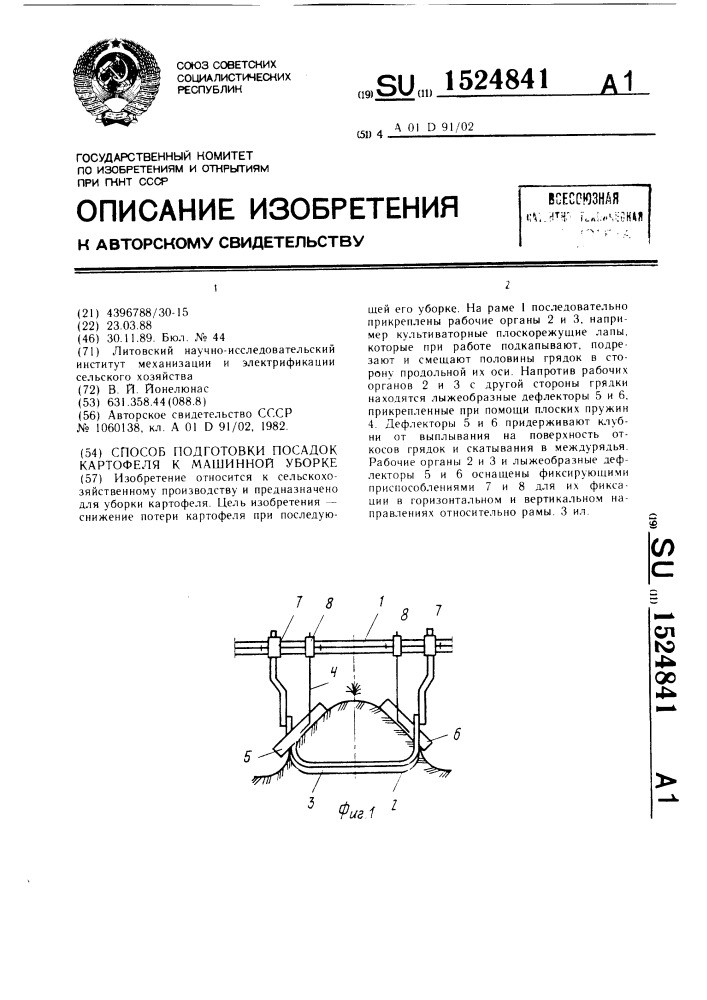 Способ подготовки посадок картофеля к машинной уборке (патент 1524841)