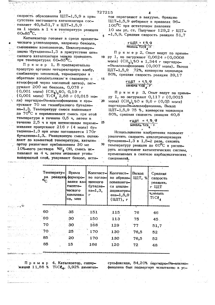 Катализатор для циклотримеризации бутадиена-1,3 (патент 727215)