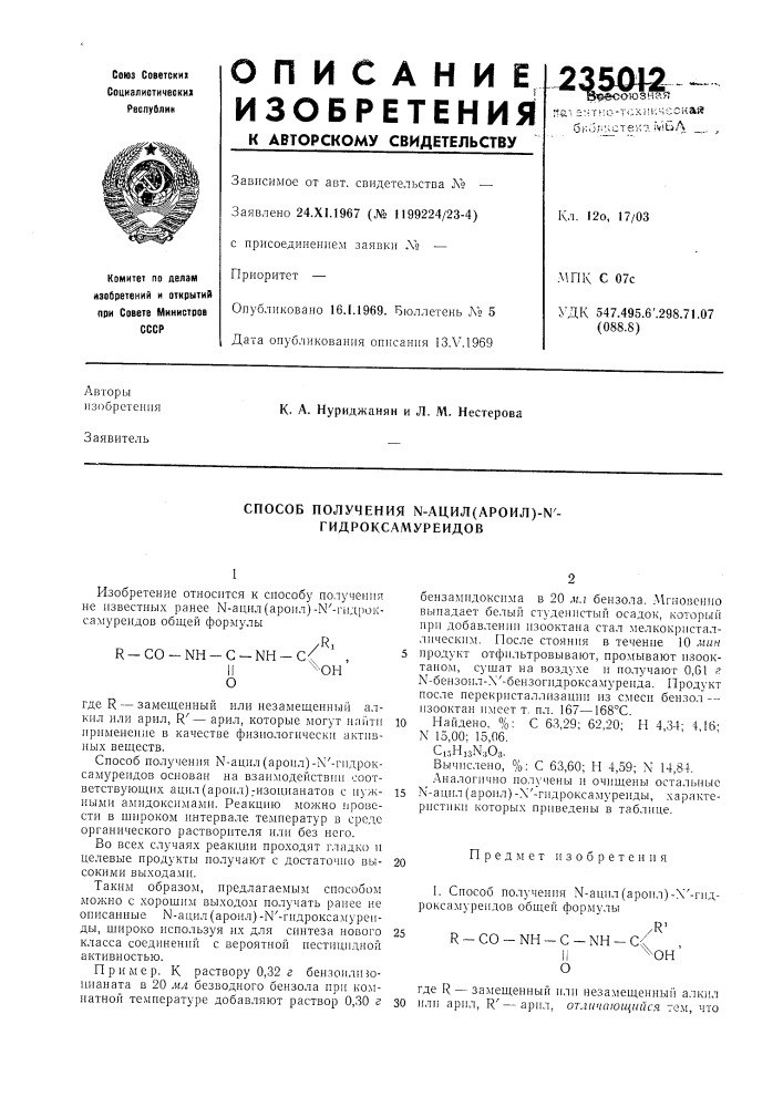 Способ получения ы-ацил(ароил)-ы'- гидроксамуреидов (патент 235012)