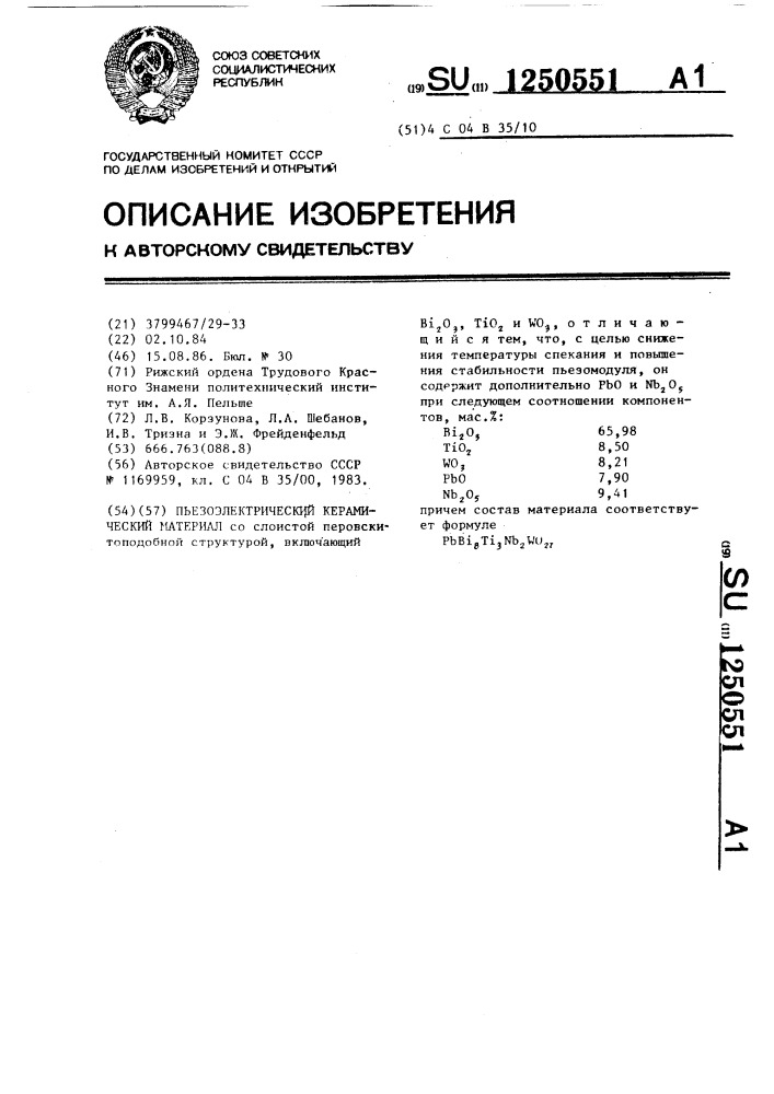 Пьезоэлектрический керамический материал (патент 1250551)