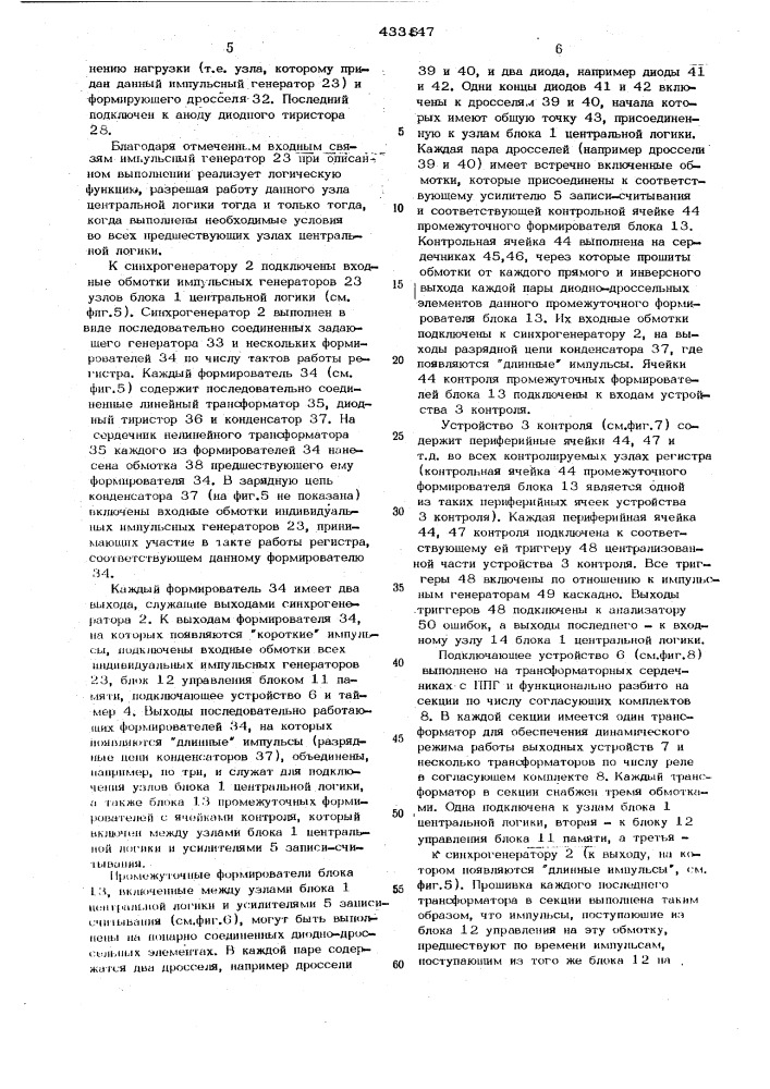 Центр^ализовамный регистр-автоматической телефонной станции- ч (патент 433647)