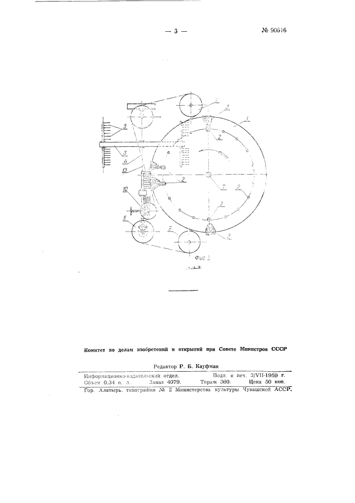 Машина для чески канатной пеньки и обдержки льна (патент 90616)
