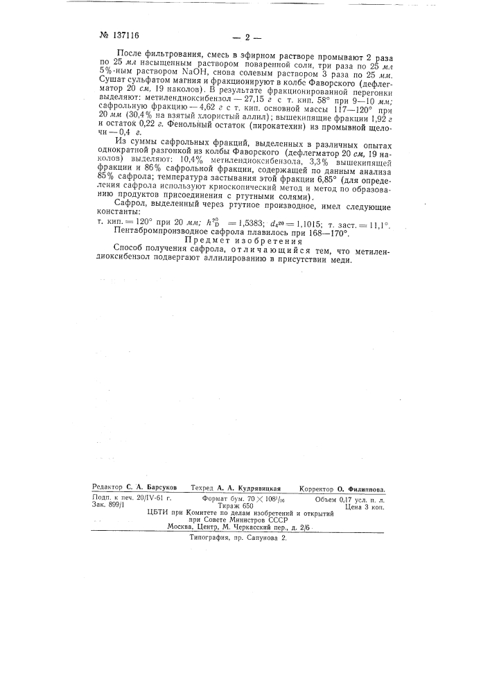 Способ получения сафрола (патент 137116)