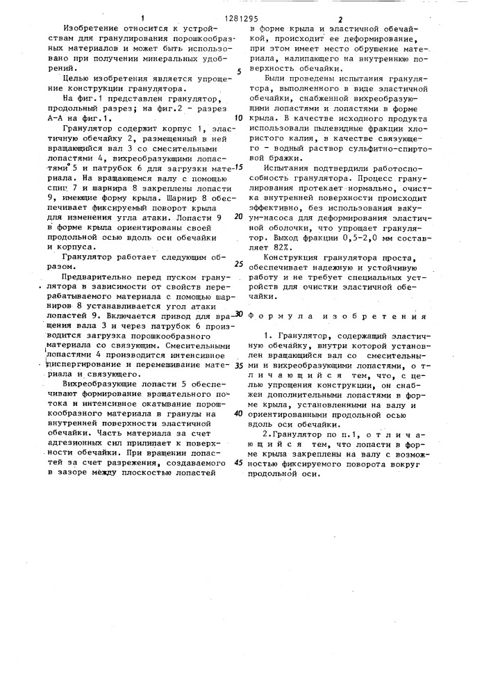 Гранулятор (патент 1281295)