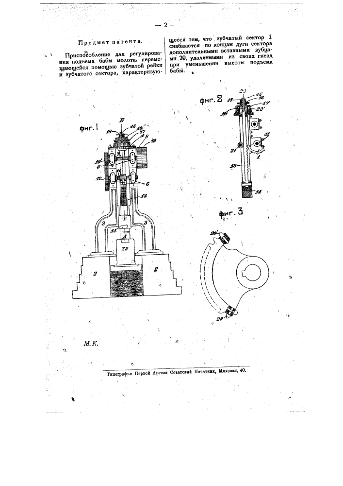 Приспособление для регулирования подъема бабы молота (патент 8569)