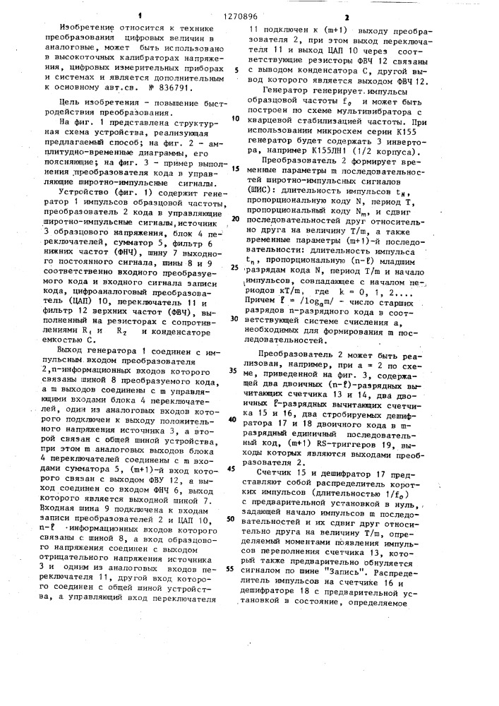 Способ преобразования кода в постоянный сигнал (патент 1270896)