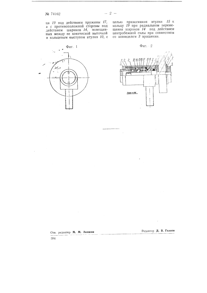 Приспособление для правки шлифовальных кругов обкаткою абразивным кругом (патент 74162)