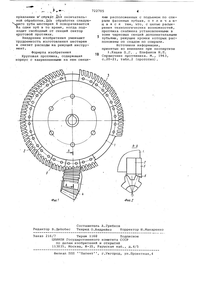 Круговая протяжка (патент 722705)