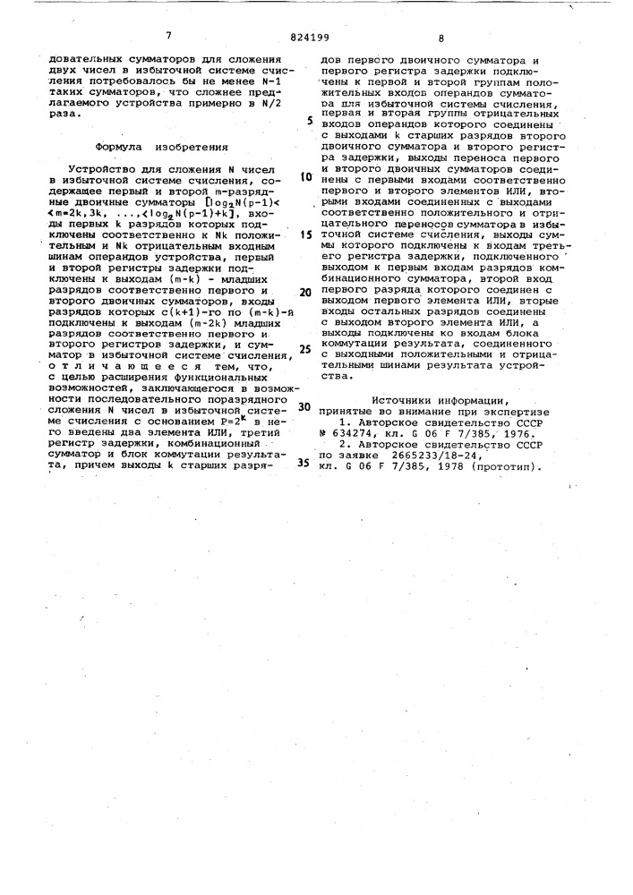 Устройство для сложения чисел в из-быточной системе счисления (патент 824199)