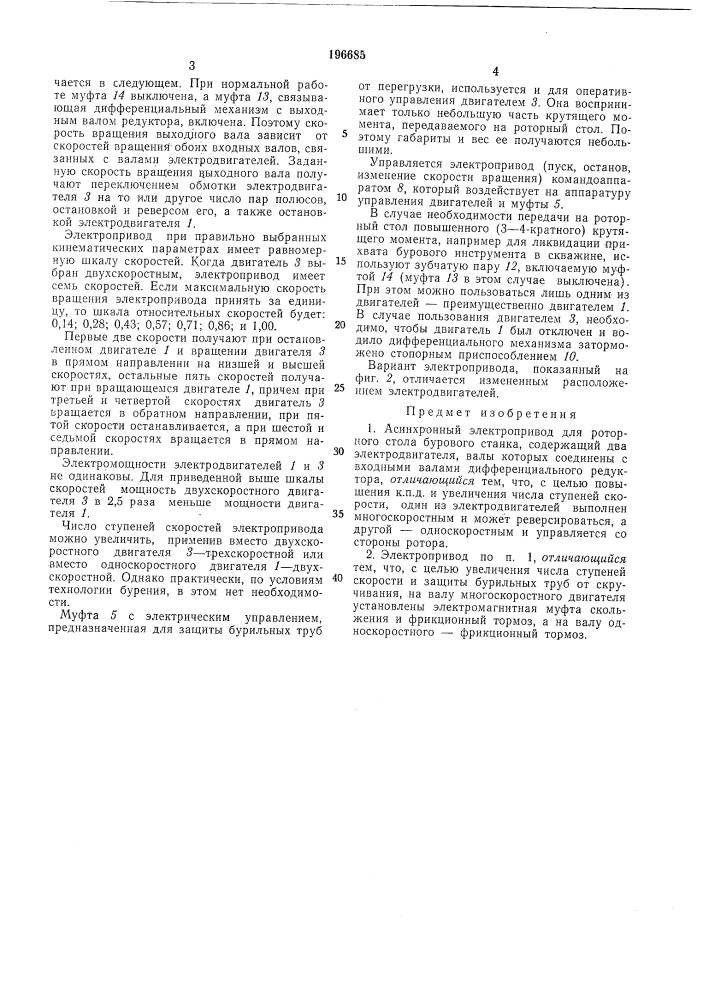 Асинхронный электропривод для роторного стола бурового станка (патент 196685)