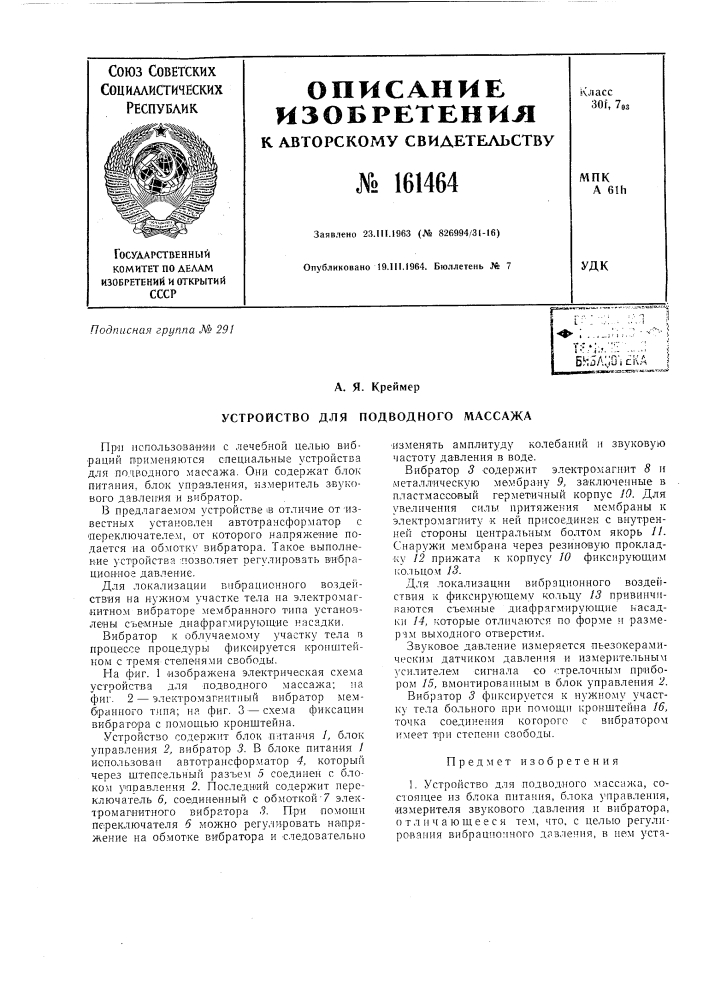 Патент ссср  161464 (патент 161464)