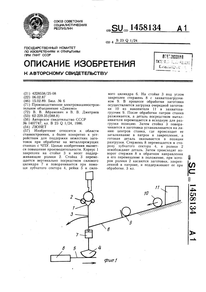 Люнет (патент 1458134)