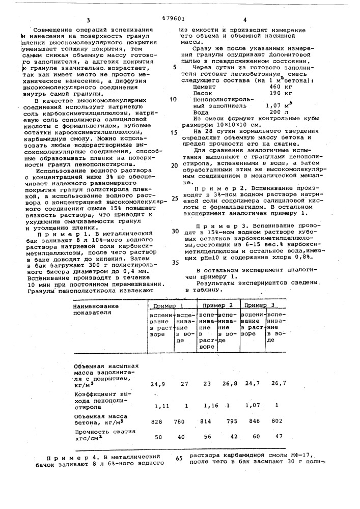 Способ получения заполнителя для легкого бетона (патент 679601)