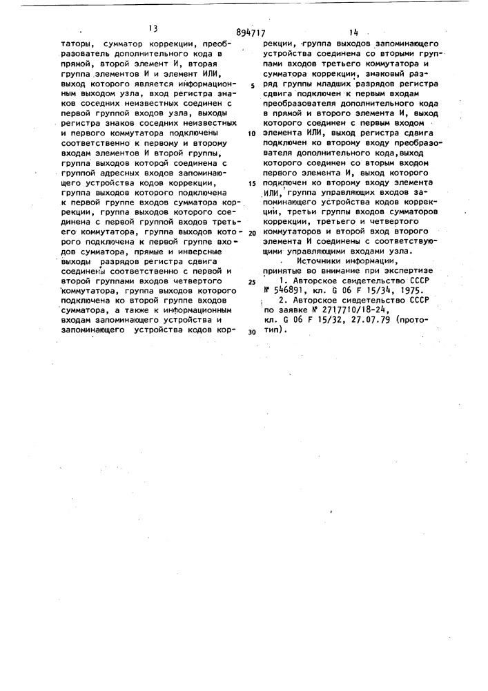 Вычислительный узел цифровой сеточной модели для решения дифференциальных уравнений в частных производных (патент 894717)