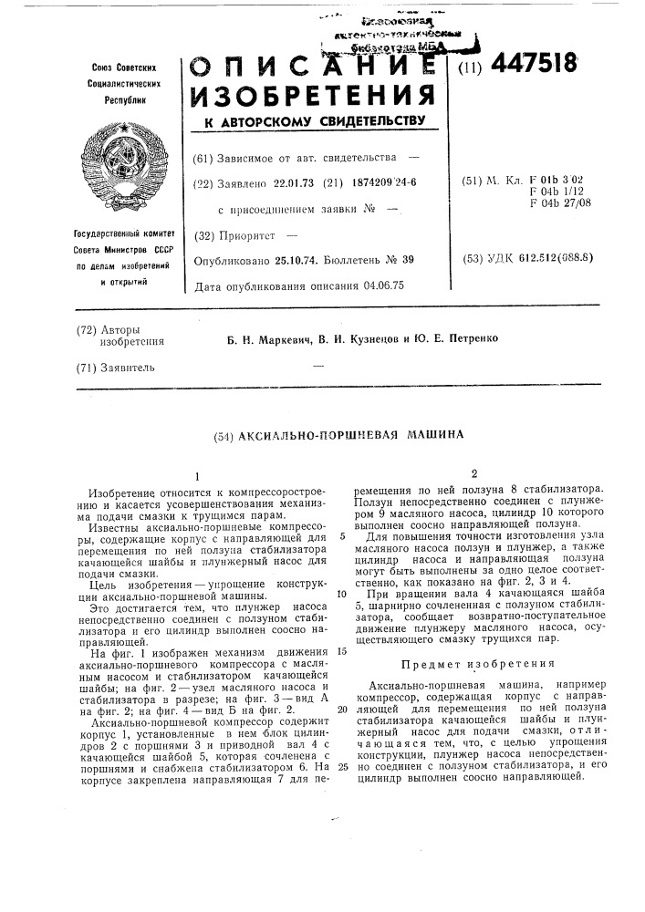 Аксиально-поршневая машина (патент 447518)