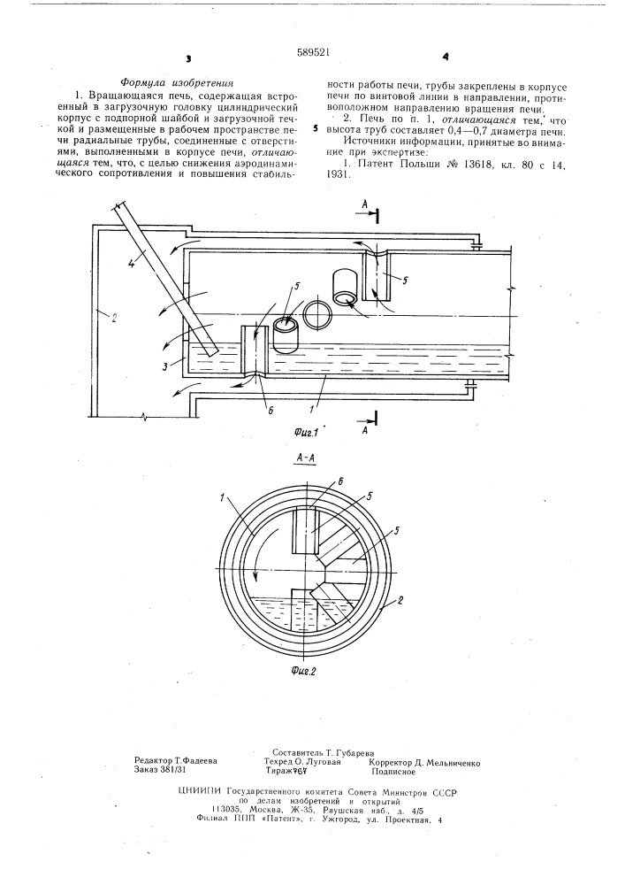 Вращающаяся печь (патент 589521)