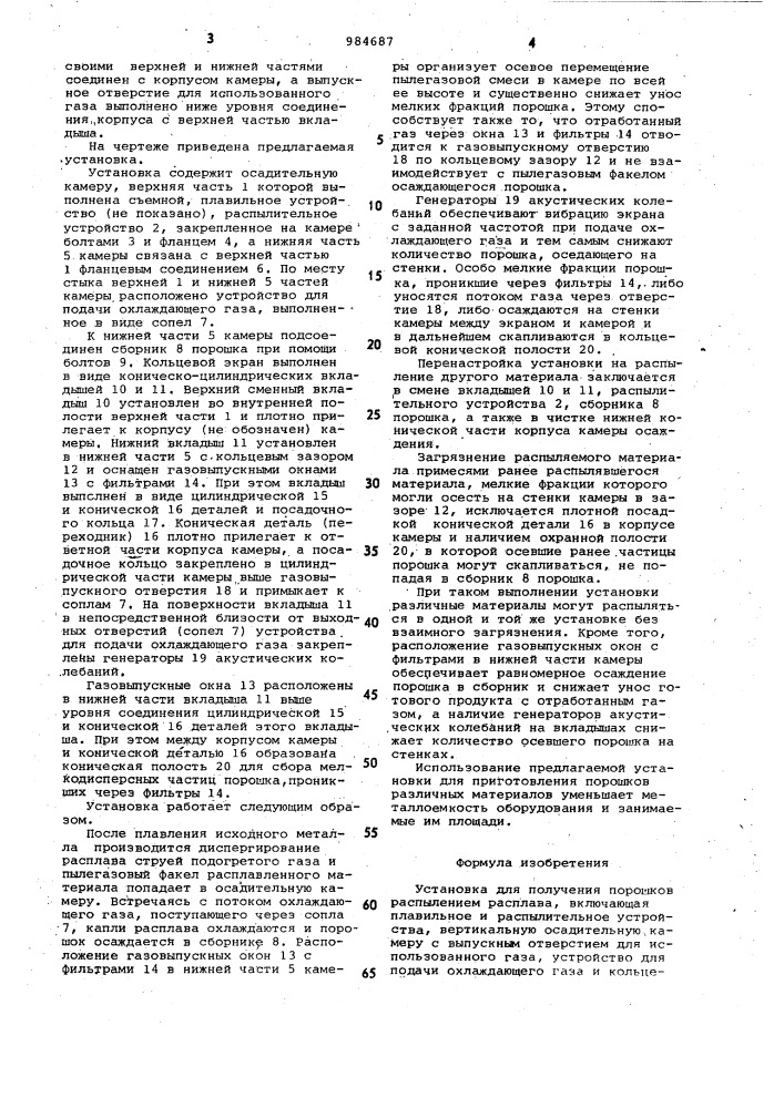 Установка для получения порошков распылением расплава (патент 984687)