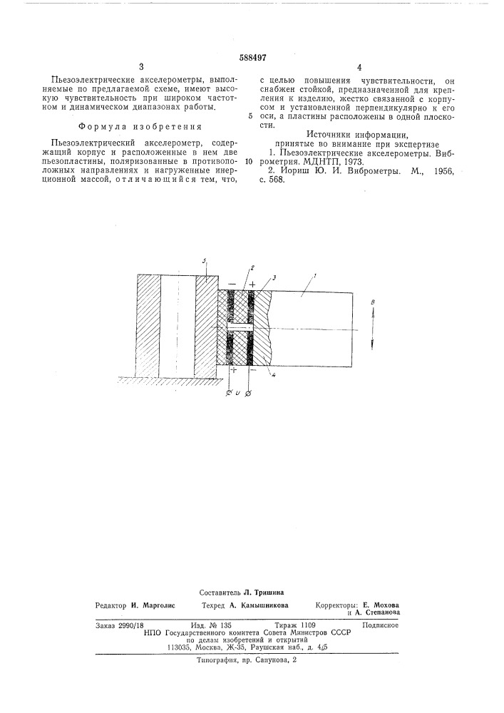 Пьезоэлектрический акселерометр (патент 588497)