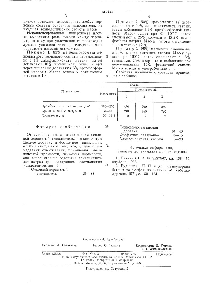 Огнеупорная масса (патент 617442)