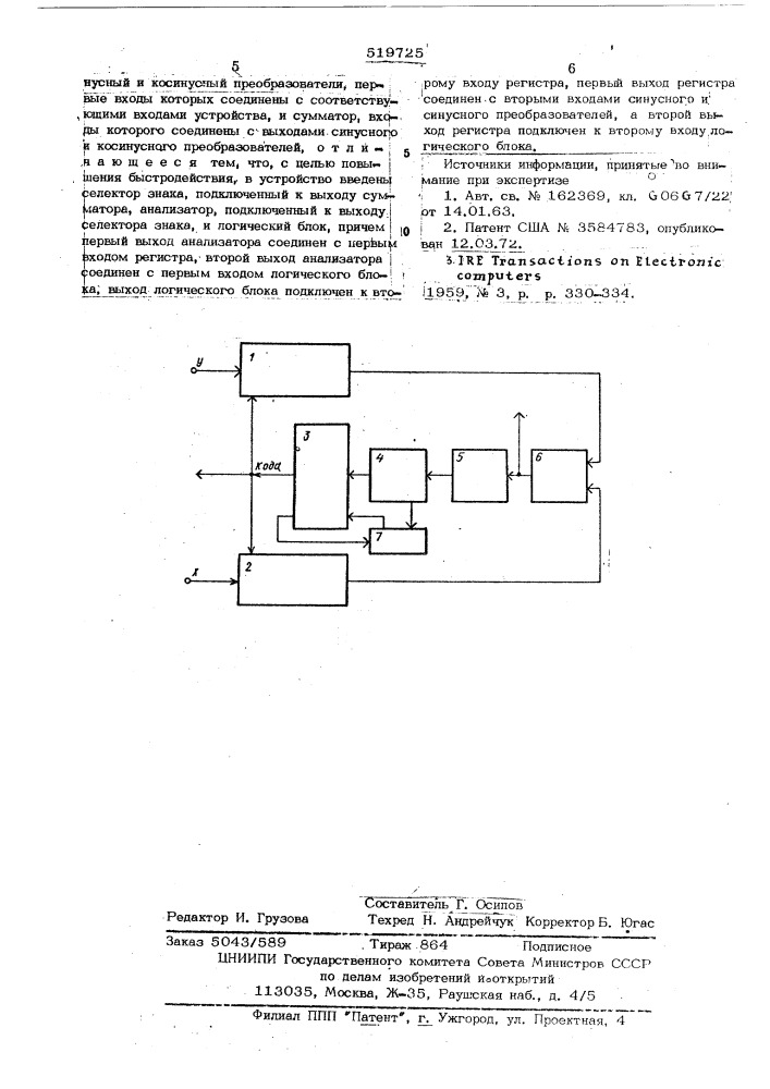 Устройство для преобразования прямоугольных координат (патент 519725)