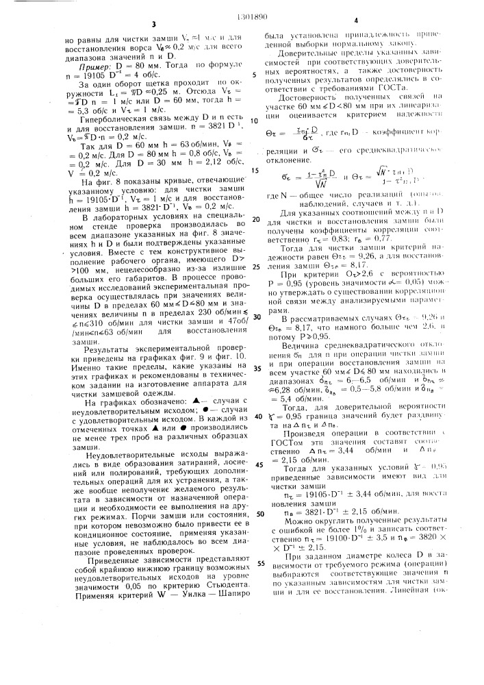 Устройство для чистки и восстановления замшевой одежды (патент 1301890)