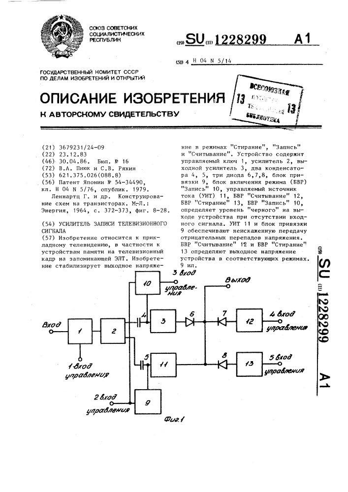 Усилитель записи телевизионного сигнала (патент 1228299)