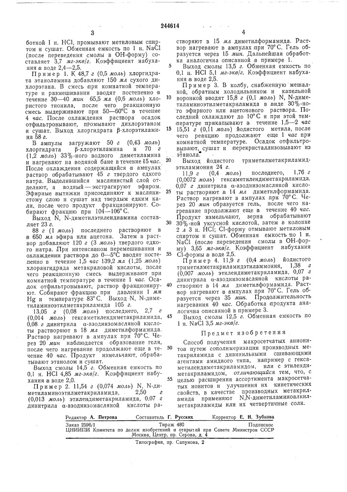 Способ получения макросетчатых анионитов (патент 244614)
