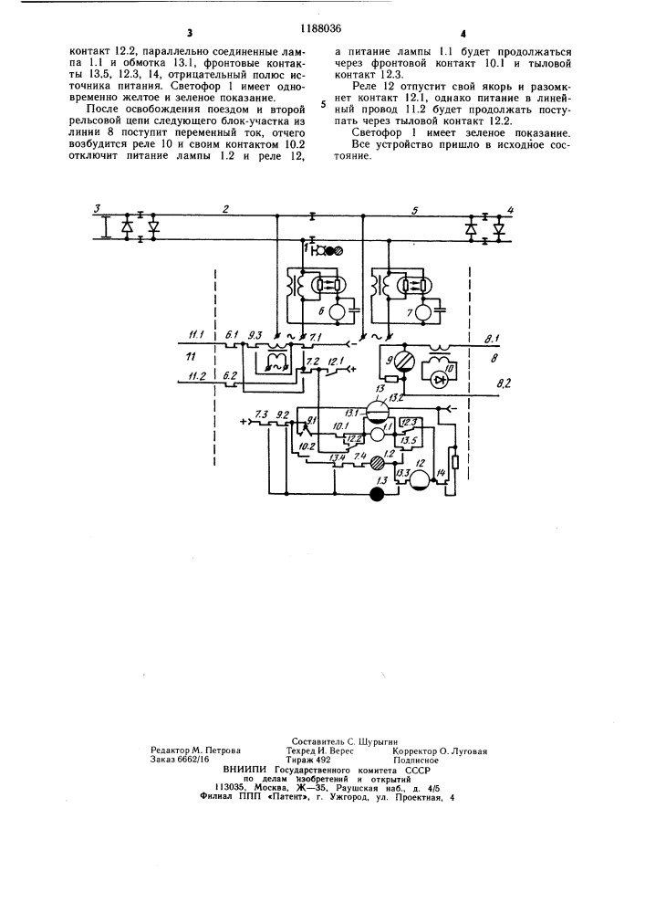 Устройство управления сигнальными лампами светофора (патент 1188036)