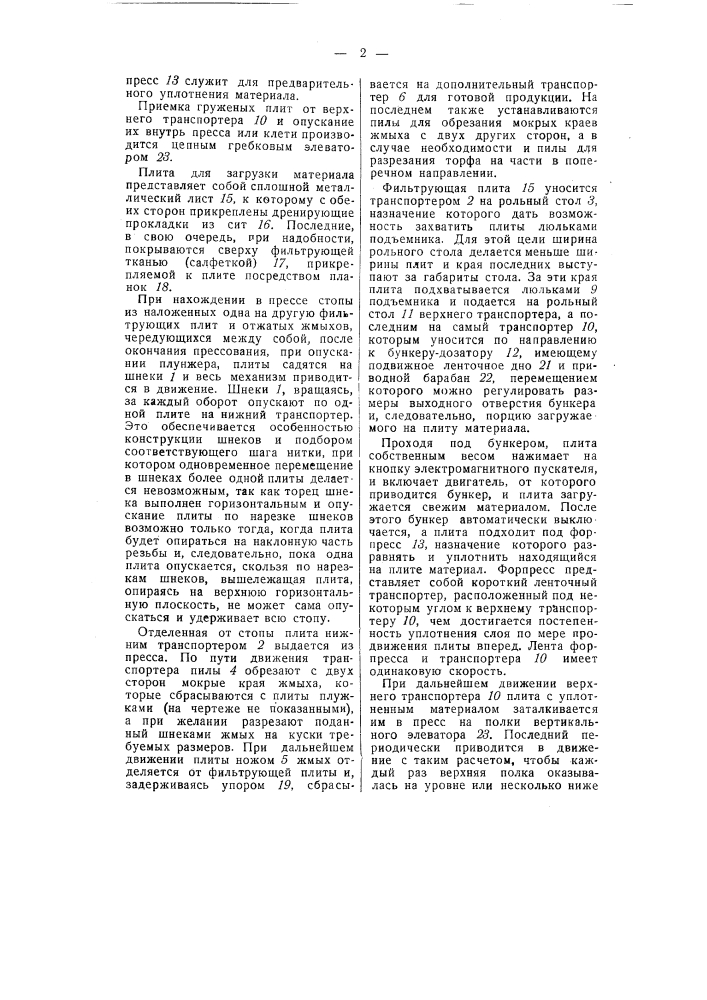 Устройство для загрузки и разгрузки многослойных прессов (патент 54757)
