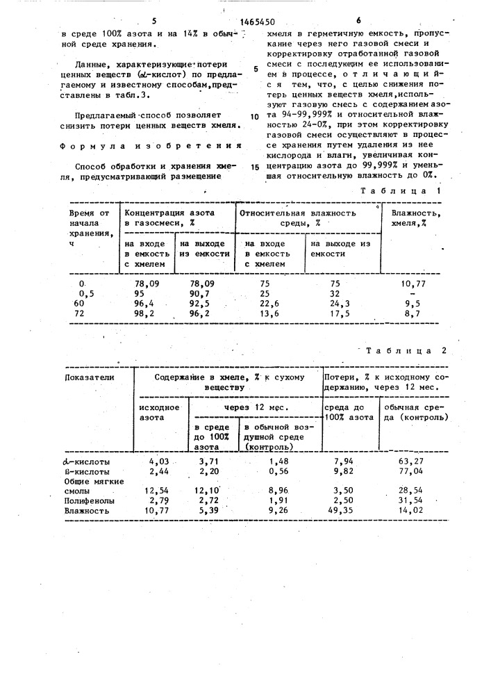 Способ обработки и хранения хмеля (патент 1465450)