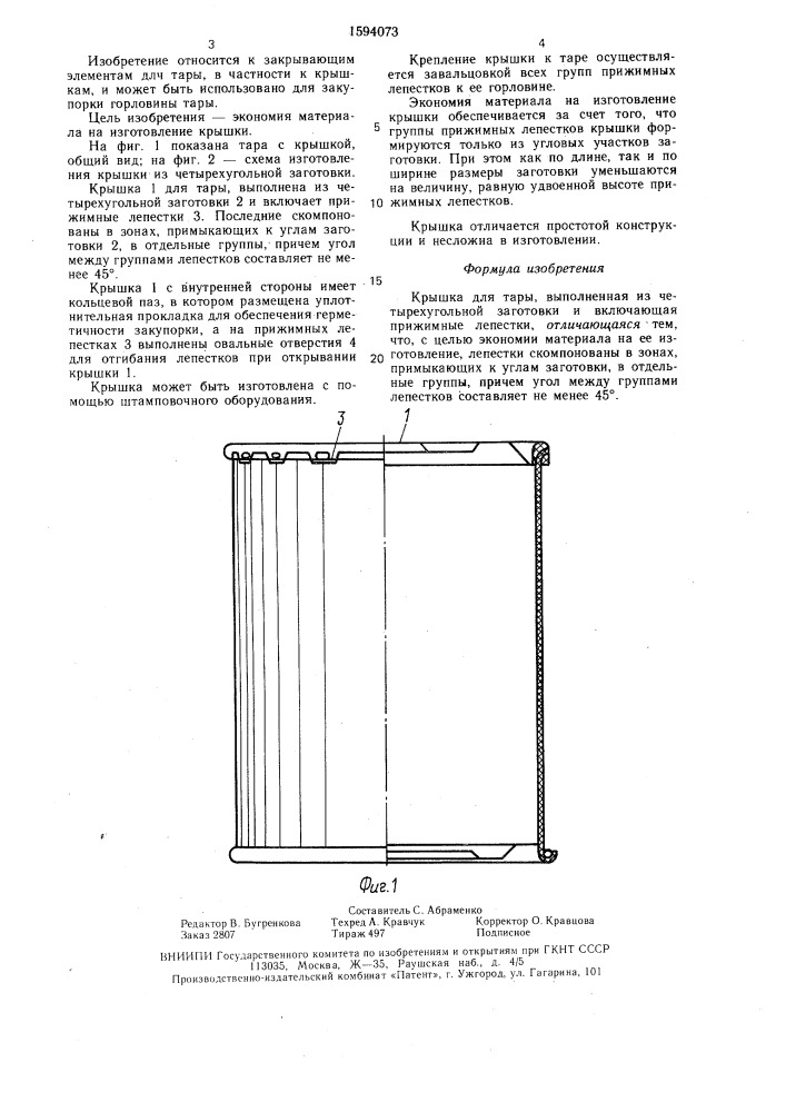Крышка для тары (патент 1594073)