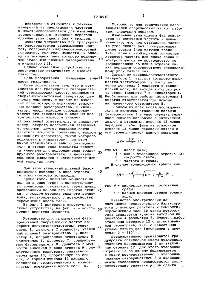 Устройство для градуировки фазовращателей сверхвысоких частот (патент 1018040)