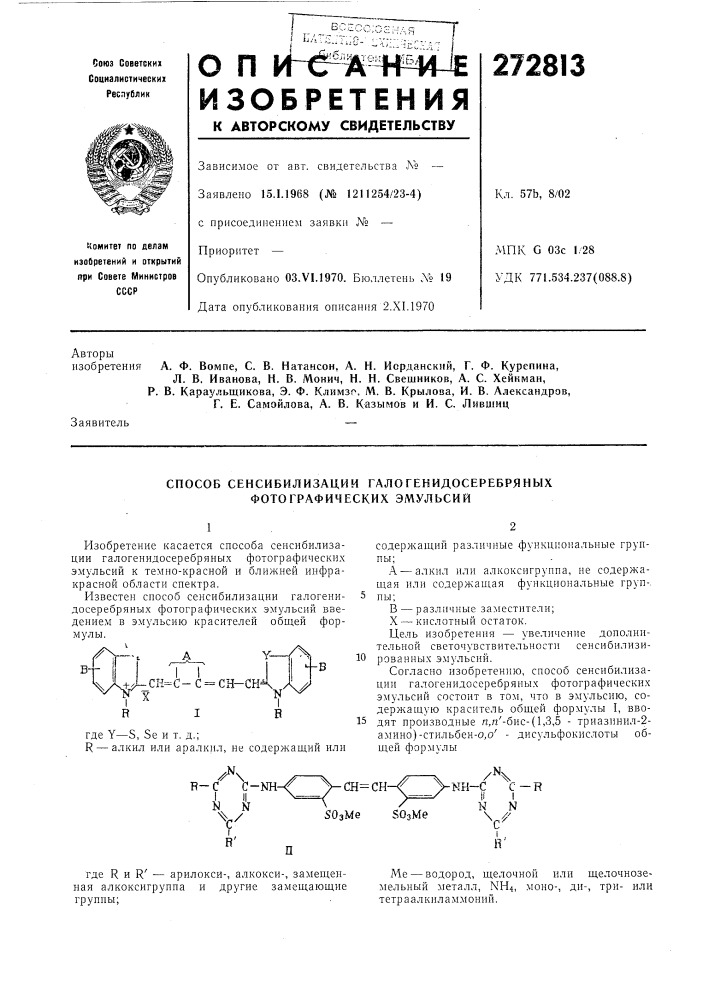 Патент ссср  272813 (патент 272813)