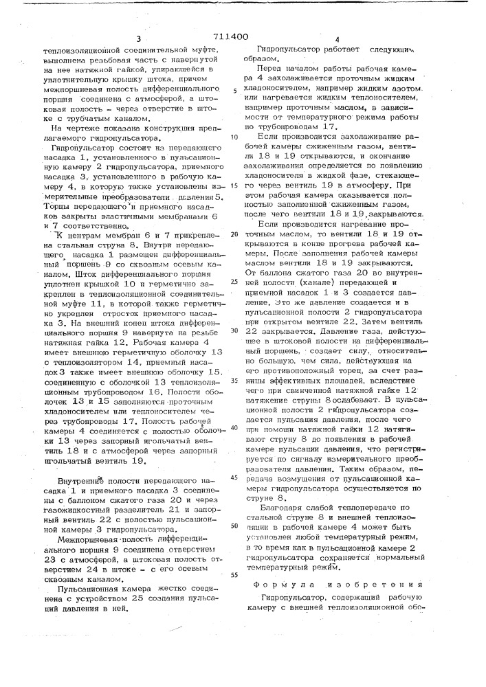 Гидропульсатор (патент 711400)