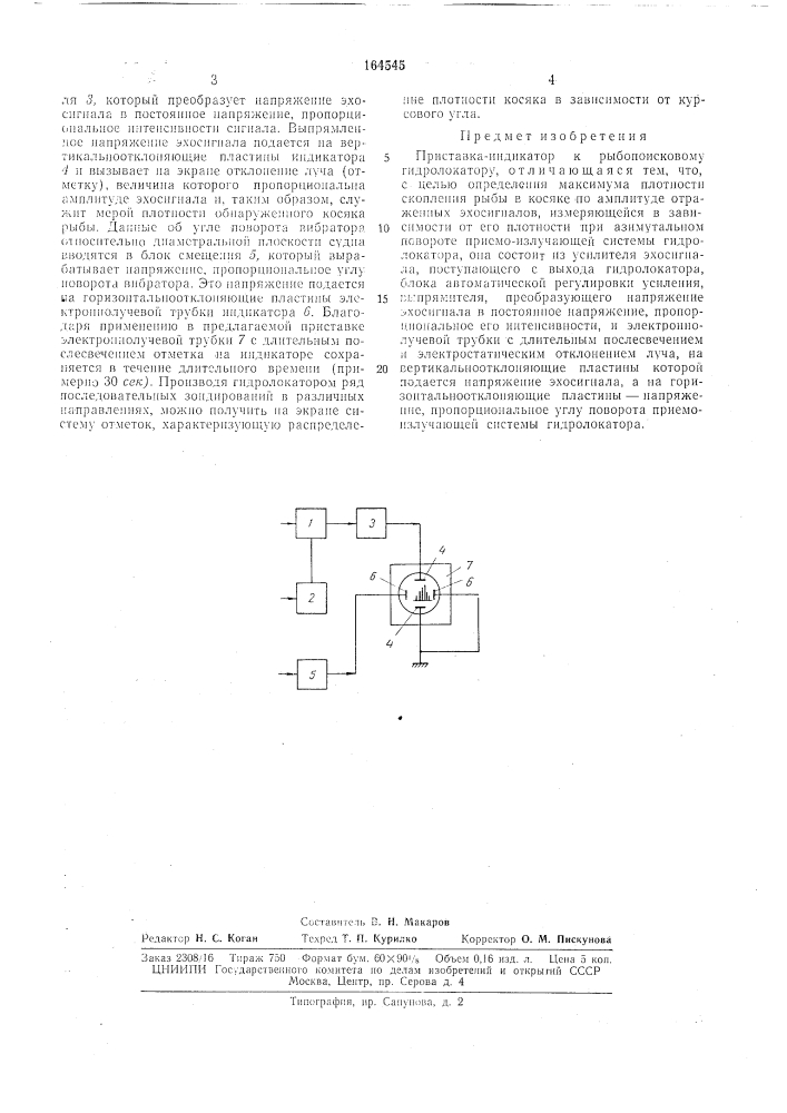 Приставка-индикатор к рыбопоисковому гидролокатору (патент 164545)