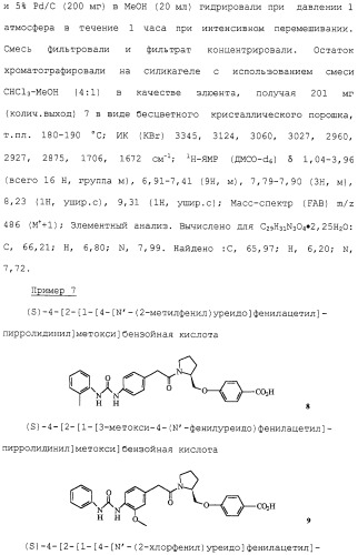 Соединения ингибиторы vla-4 (патент 2264386)