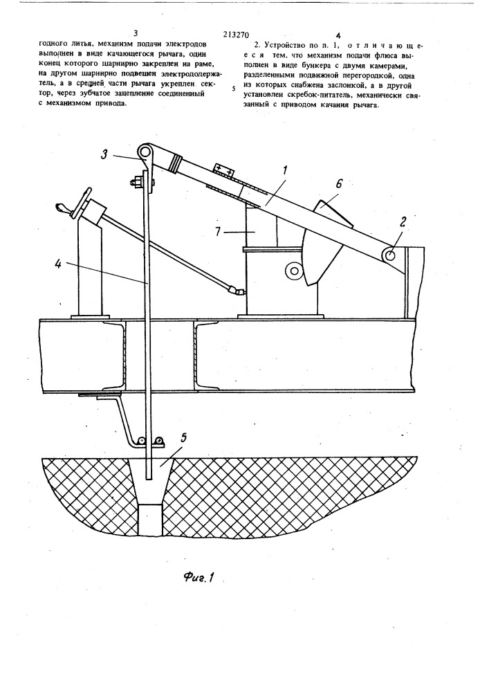 Устройство для электрошлаковой подпитки фасонных отливок (патент 213270)