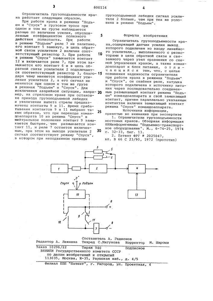 Ограничитель грузоподъемности крана (патент 800116)
