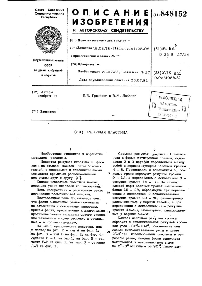 Режущая пластина (патент 848152)