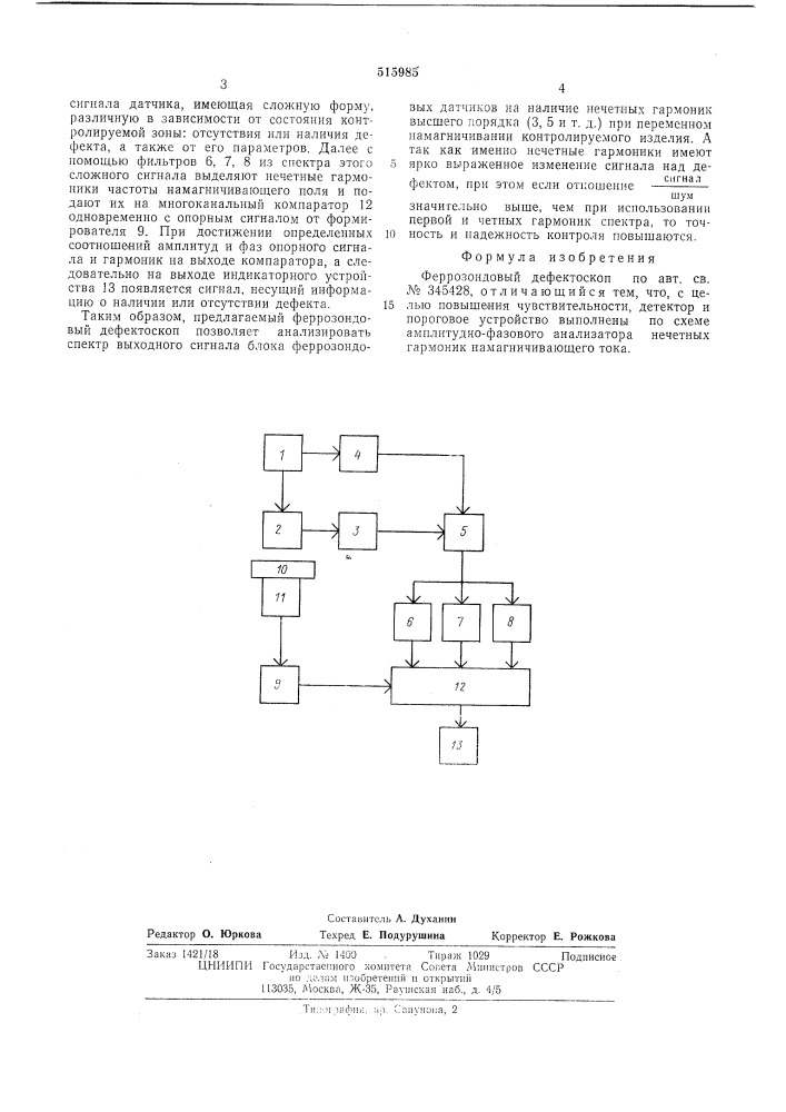 Феррозондовый дефектоскоп (патент 515985)