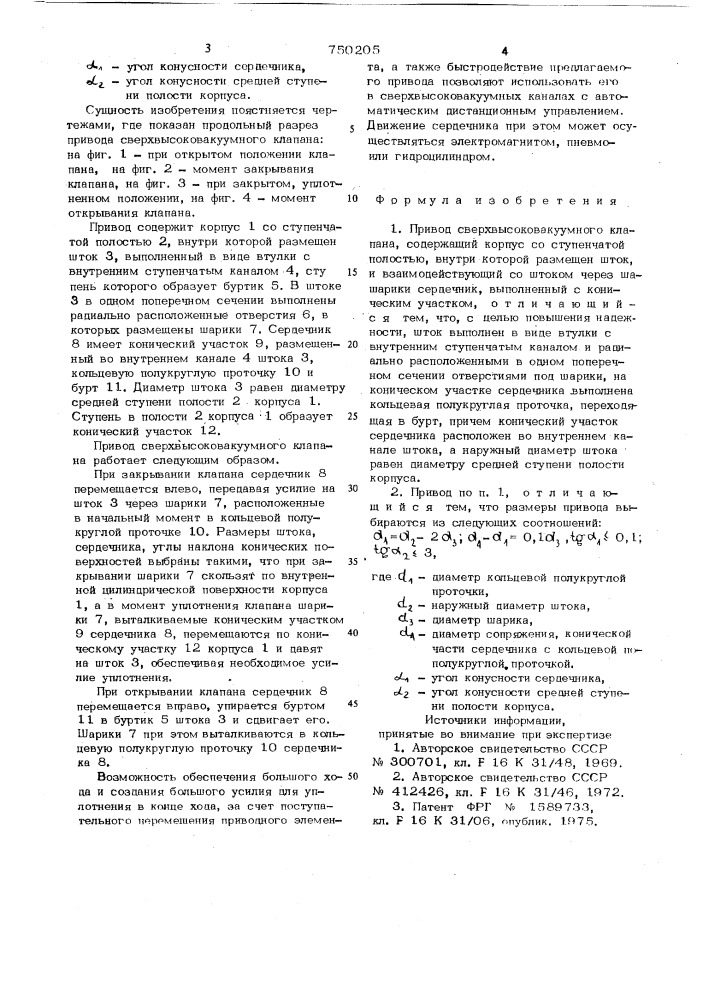 Привод сверхвысоковакуумного клапана (патент 750205)