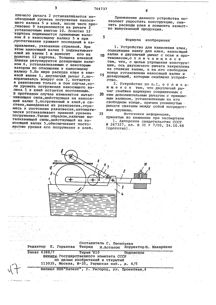 Устройство для нанесения клея (патент 764737)