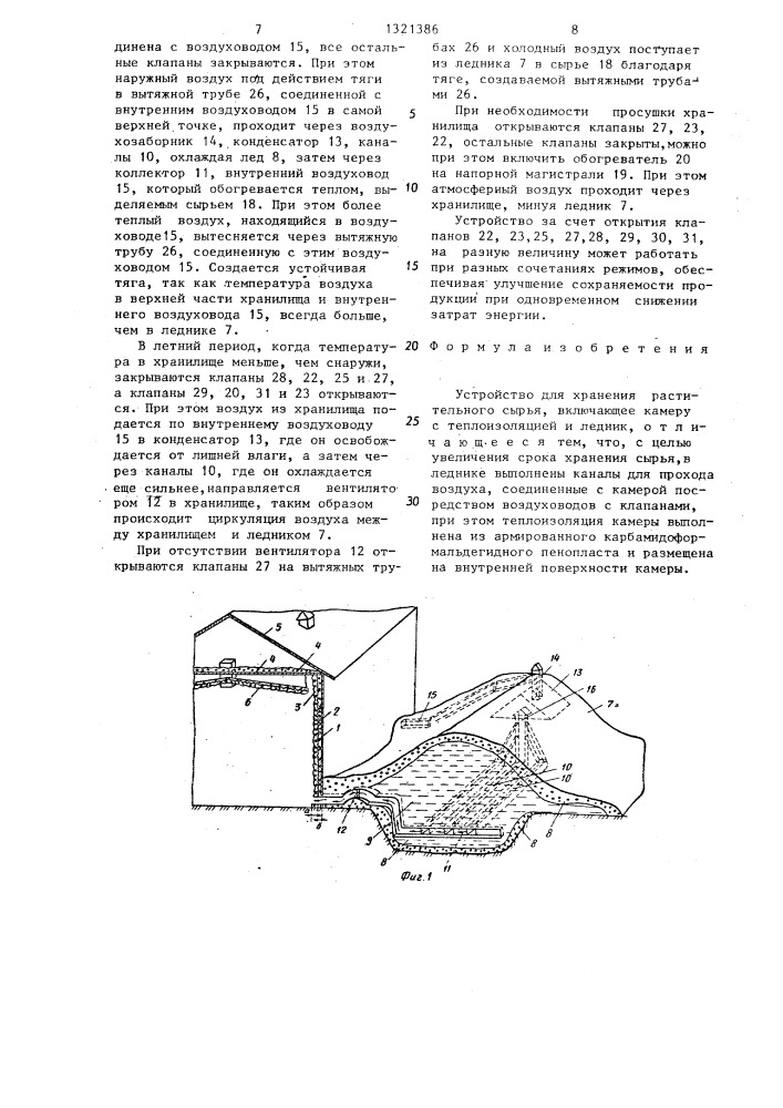 Устройство для хранения растительного сырья (патент 1321386)