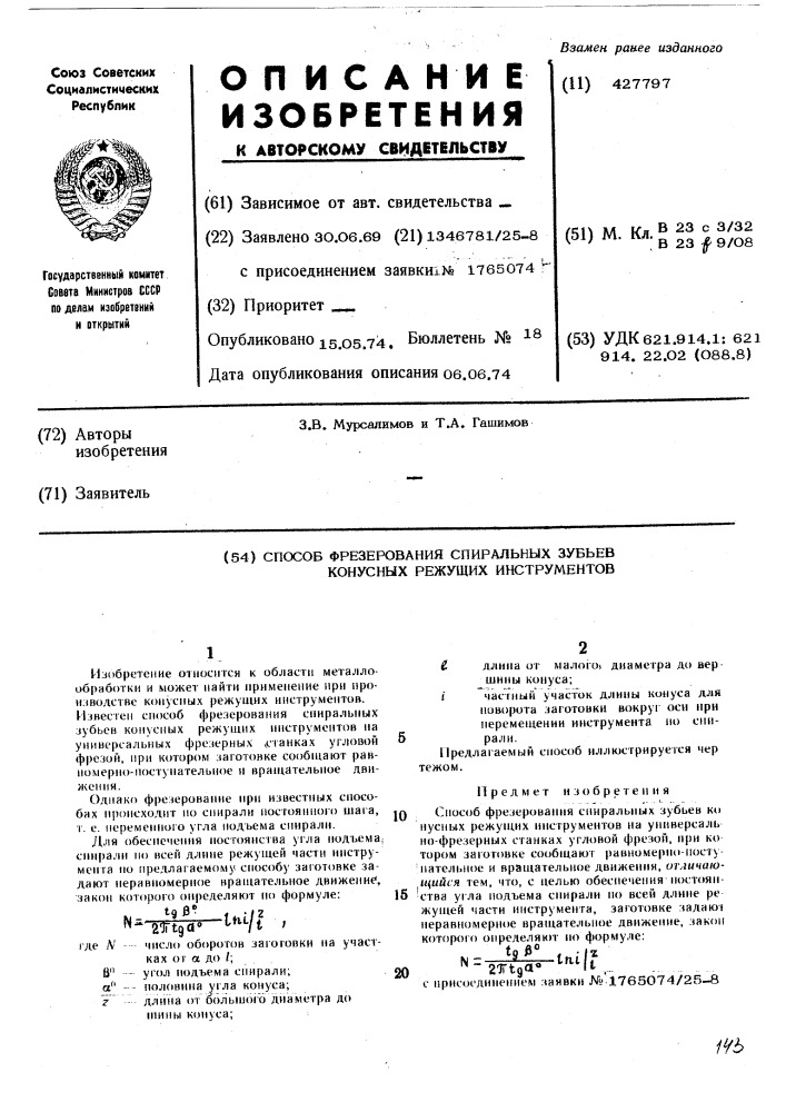 Способ фрезерования спиральных зубьев конусных режущих инструментов (патент 427797)
