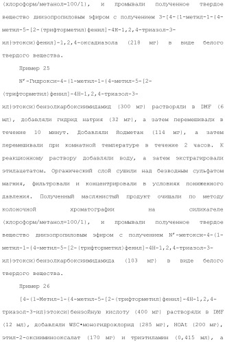 Производное триазола или его соль (патент 2501791)